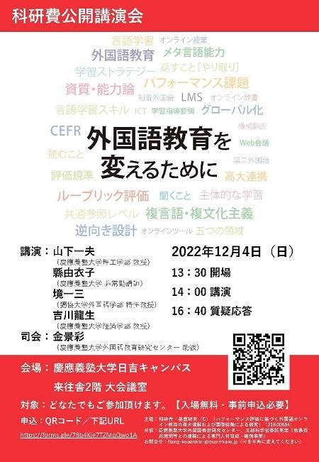 外應|慶應義塾大学外国語教育研究センター